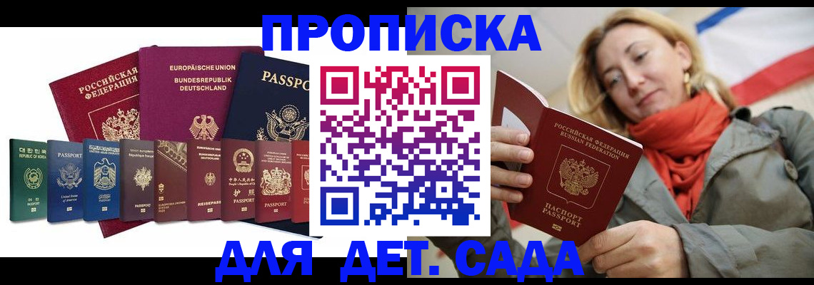 прописка законно в Балахне