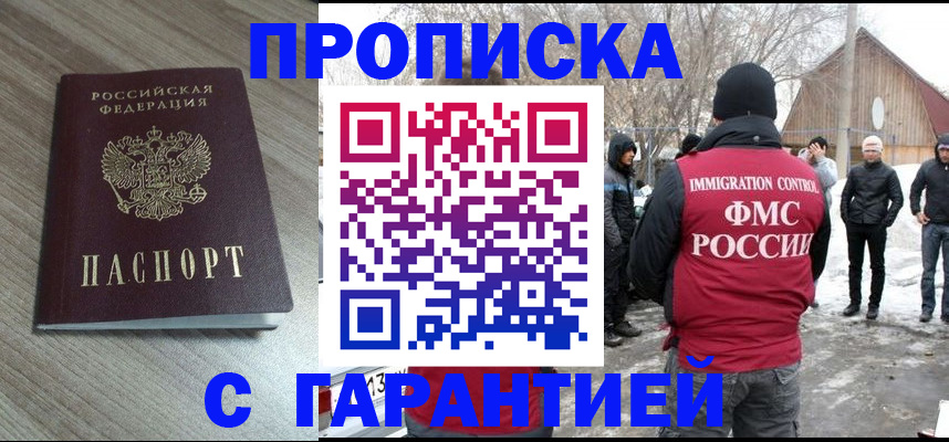 прописка 2025 в Балахне